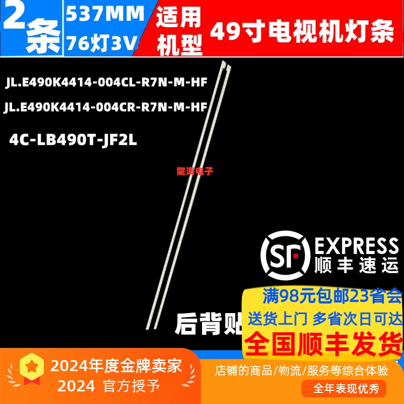 微鲸W49F/KY49G490灯条