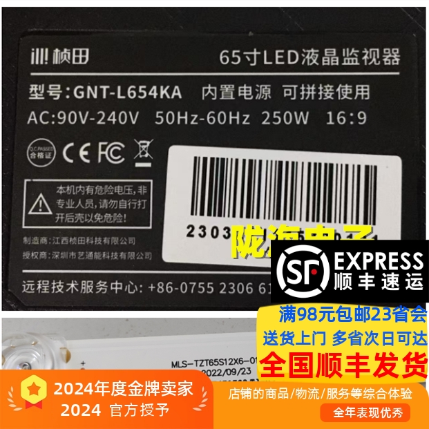 65寸LED液晶监视器GNT-L654KA灯条 MLS-TZT65S12X6-01-V03