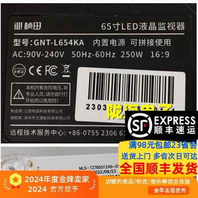 65寸LED液晶监视器GNT-L654KA灯条 MLS-TZT65S12X6-01-V03
