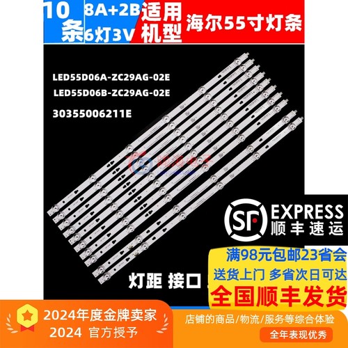海尔LS55AL88A8255T71/T51灯条