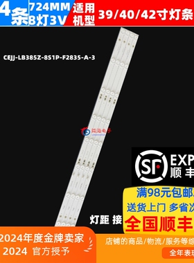 JIV王牌 HD4218灯条 D4218Y高清版  23-Q39V80061 YSL 4条8灯 LED