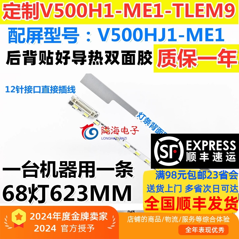 适用康冠50S89 富可视 富华达IC-50IP800灯条 V500H1-ME1-TLEM9 L
