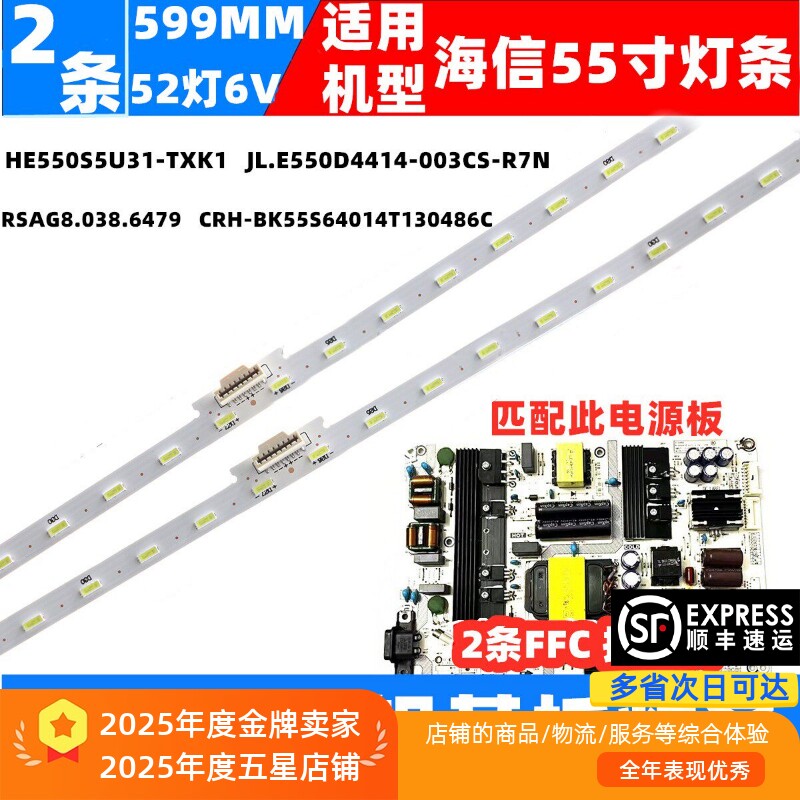适用海信H55E75A/H55E72A HZ55E55A灯条HE550S6U51/FJ/S0/ROH 2条 - 实物图