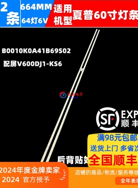 适用夏普LCD-60TX85A灯条V600DJ1-KS6液晶屏灯条B0010K0A41B69S02