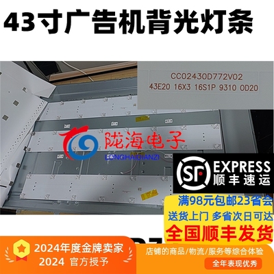 商用显示屏HC43Z5灯条CC02430D772V02 43E20 16X3 16S1P 93100D20