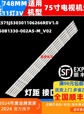 适用长虹75Z50 75D58 PRO灯条LB-C750U22-E5-B 6条11灯凹镜一套