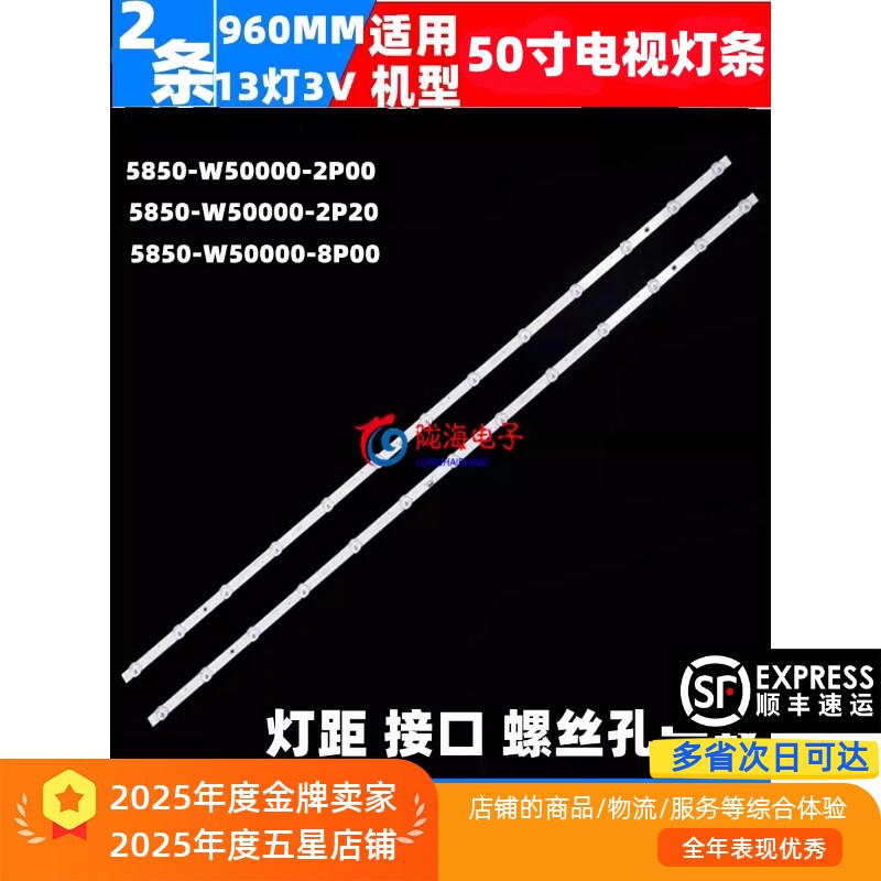 适用LED创维50M7S 50A4 50M2 50M9灯条5850-W50000-2P00 2P20 8P0