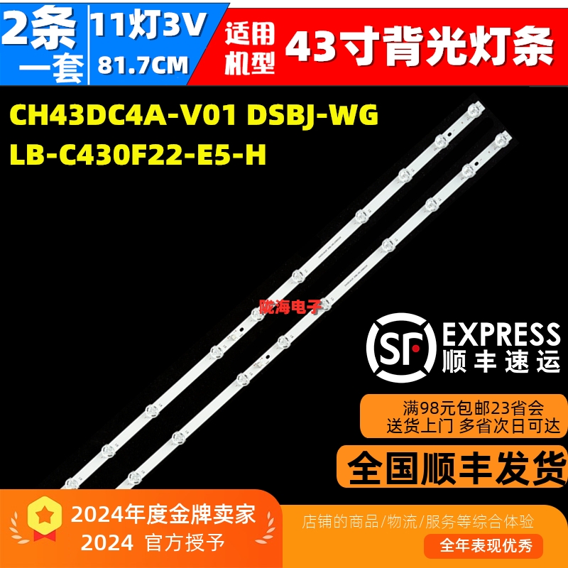 长虹43Q8LD5FPROD5FZ50灯条