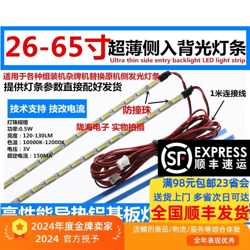 杂牌机组装机侧光超薄灯条高亮