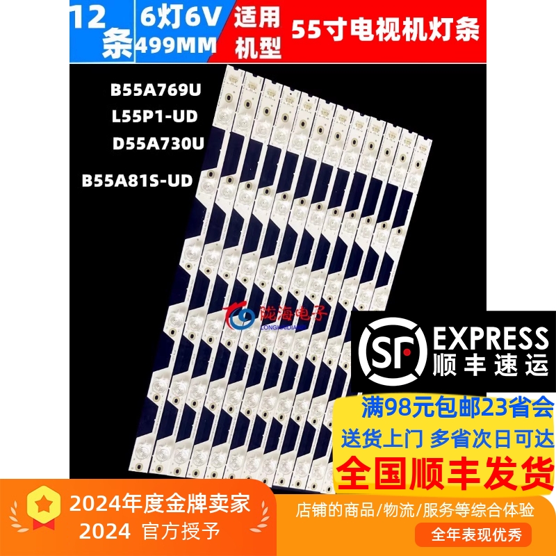 全新灯条适用B55A81S-UD灯条