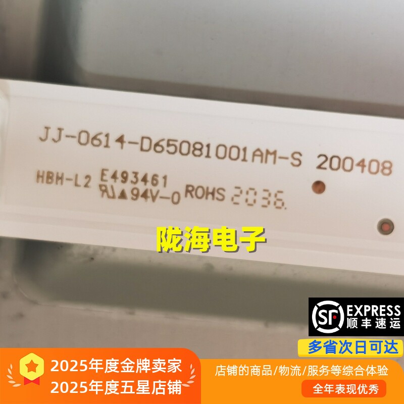 多媒体触控一体机LED65H259K灯条JJ-0614-D65081001AM-S 200408