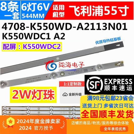 适用飞利浦55PUF6092 志高MX3255SG灯条K550WDC1A2 4708-K550WD-A