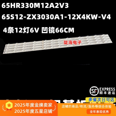 适用TCL 65P735 65V8G MAX灯条65S12-ZX3030A1-12X4KW-V4