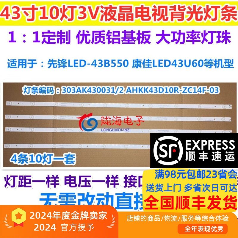 康佳LED43S143SI灯条顺丰发货