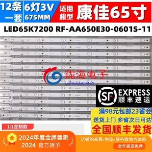 适用康佳LED65F1灯条LED65K7200 0601S AA650E30 12条6灯凹