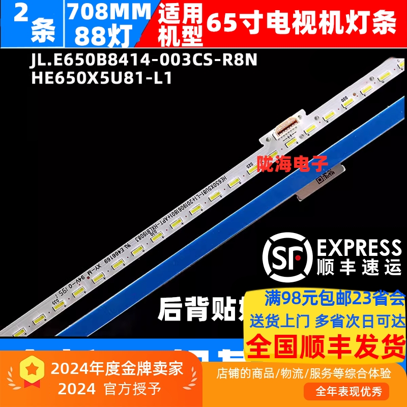 适用海信65S7灯条HE650X5U81-L1+2019061801+APT-HXLB19083 88灯