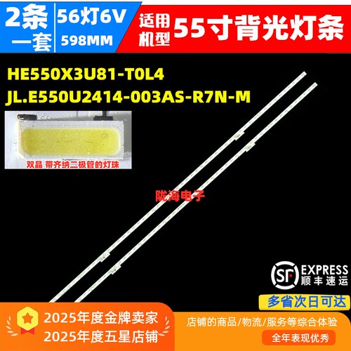 适用海信55E5F 55E52F 55E4F N55F J55F 5A7F灯条HE550X3U81-T0L4