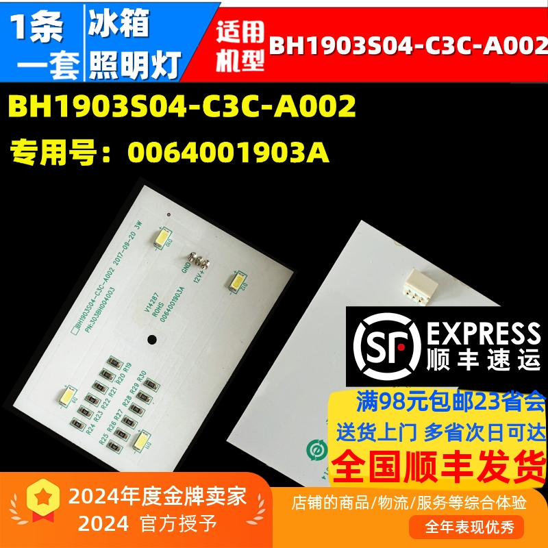 适用冰箱BCD-596WDBG冷冻照明灯0064001903A BH1903S04-C3C-A002