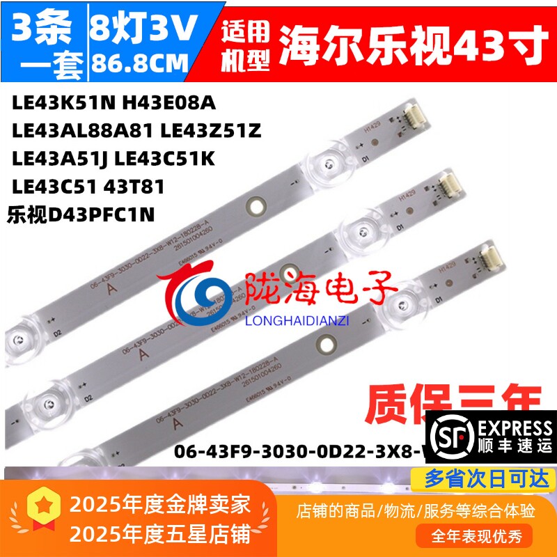 适用海尔LE43C51X LE43K81Z 43K31 LE43M31灯条RF-AE430E30-0801S