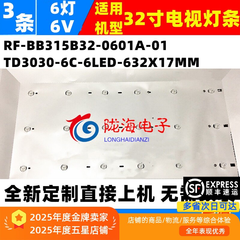 理想LED3217 LED3227 LED3260 3261 3270灯条3BL-T6364101-003B