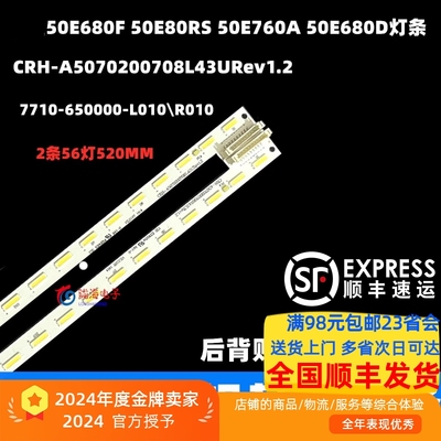 全新灯条铝基板创维50E680F