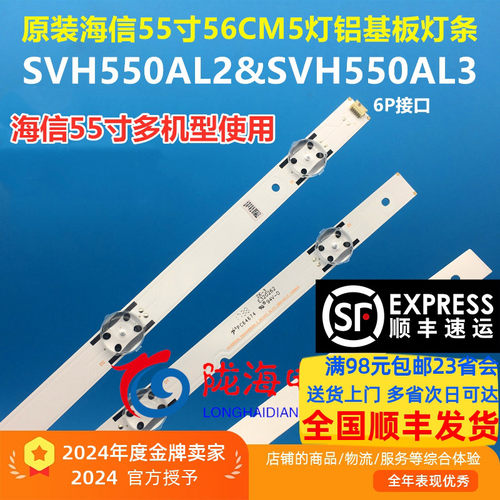 海信LED55EC550UA灯条
