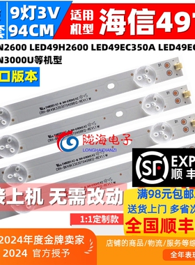 适用海信LED49EC350A灯条JL.D49091330-003BS-M电视背光LED灯条4