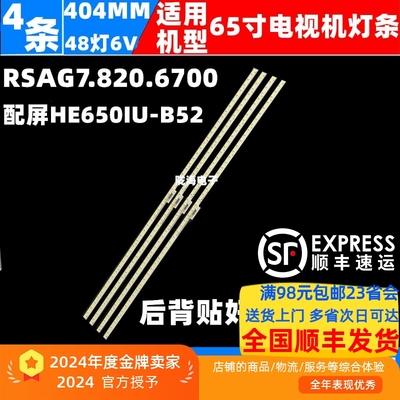 适用海信LED65MU7000U灯条 配屏HE650IU-B52 RSAG7.820.6700