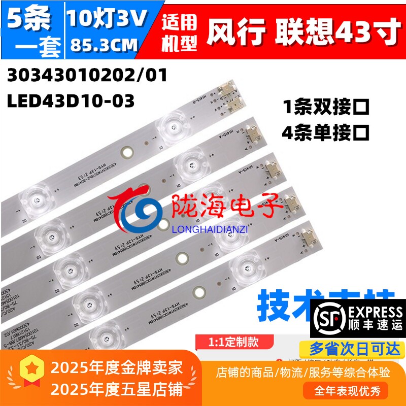 适用风行FD4351A-LU 43E5 43U1 F43N G43Y Q43灯条LED43D10-03(A)