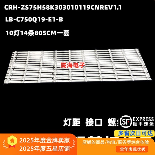 75D8K灯条CRH-ZS75H58K303010119