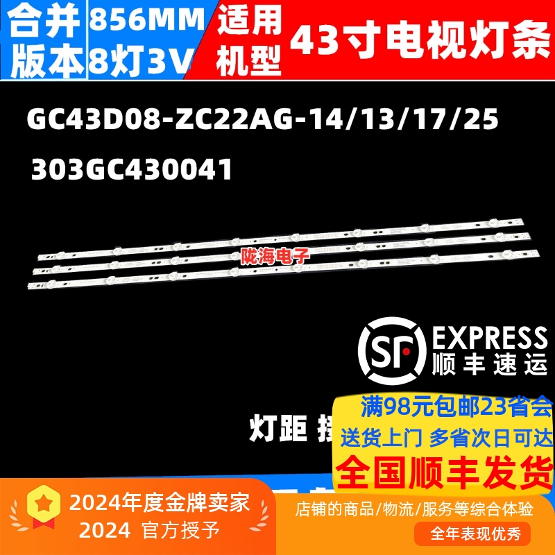 适用三星UN43J5202 UN43J5200AF灯条303GC430041 GC43D08-ZC22AG