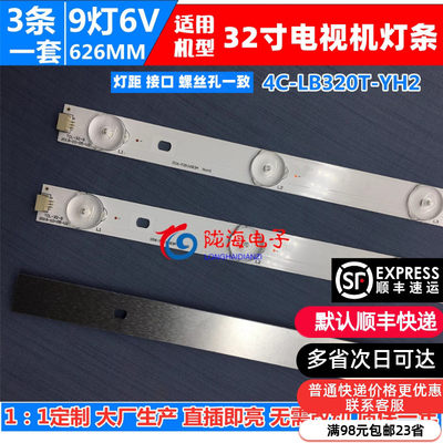 LED-32B300全新灯条收藏发顺丰