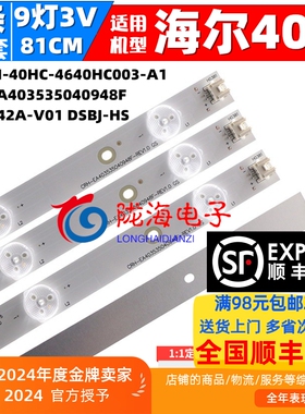 海尔LE40A31 H40E18 LE40R31 LE40G310N灯条CRH-EA403535040948F