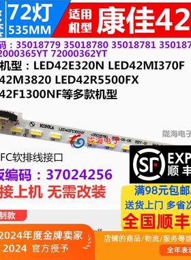 适用康佳LED42E320N灯条 LED42MI370F LED42F1300NF灯条 屏720003