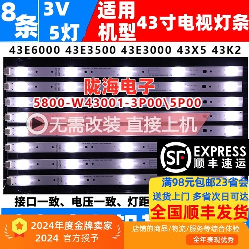 创维43E3500/43E3000/43K2灯条
