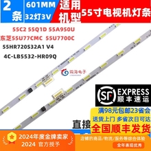 适用TCL 55C2 55Q1D 55A950U灯条东芝55U77CMC 7700C灯条55HR720S