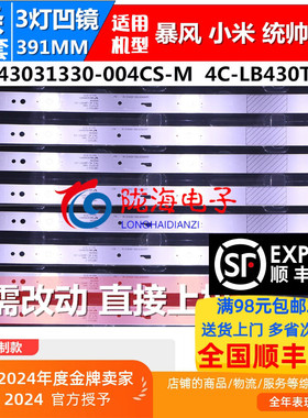 适用暴风超体暴风TV 43B2 B43C51 B43C71灯条 统帅T43FUM液晶 8条