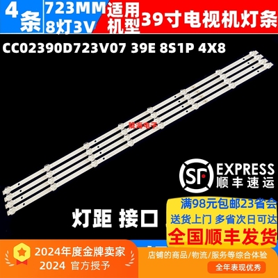 适用熊猫LE39D71 39F51灯条CC02390D723V03 39E 4X8 8S1P屏LC390