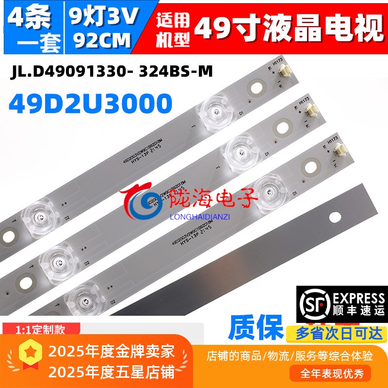 适用微鲸W49GDU2灯条 49寸液晶电视背光灯条JL.D49091330-324AS-M