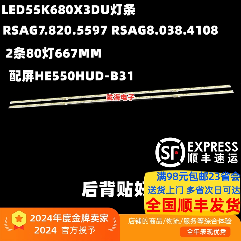 LED55K680X3DU灯条RSAG7.82