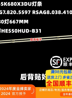 适用海信LED55K680X3DU灯条RSAG7.820.5597 RSAG8.038.4108背光灯