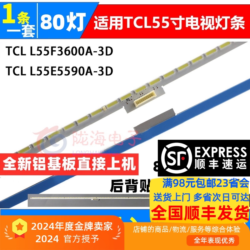 L55F3600A-3D收藏发顺丰全新灯条