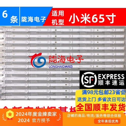 适用小米L65M5-EC L65M5-ES L65M5-RK灯条JL.D650C1330-368CL/R-M
