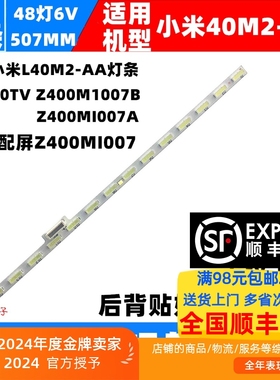 适用小米L40M2-AA灯条Z400MI007A MI40TV Z400M1007B电视LED灯条