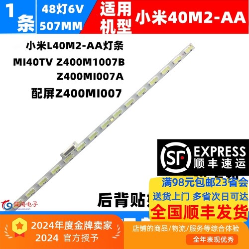 小米L40M2-AA灯条铝基板直接上机