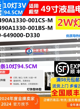 适用创维49H5灯条 酷开49K6D灯条SHINEON 2D03842 REV.B