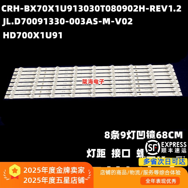 适用海信70E3F 70V1F-S/R 70E3D-PRO灯条JL.D70091330-003AS-M-V0