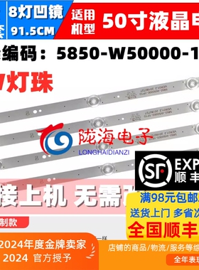 适用创维50G650 50G950 50H7S灯条5850-W50000-1P10 8灯凹镜4条