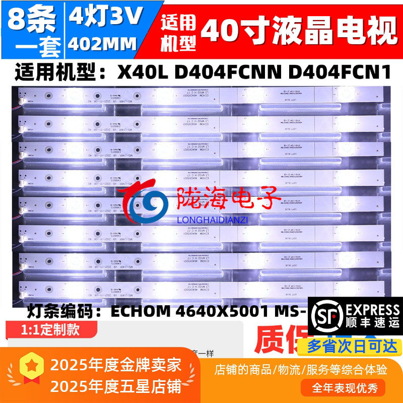适用乐视X40L D404FCNN D404FCN1/2灯条 ECHOM 4640X5001 MS-L149 - 实物图
