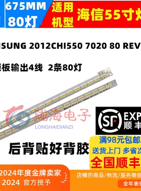 适用海信LED55K310X3D灯条SAMSUNG 2012CHI550 7020 80屏HE550GFD